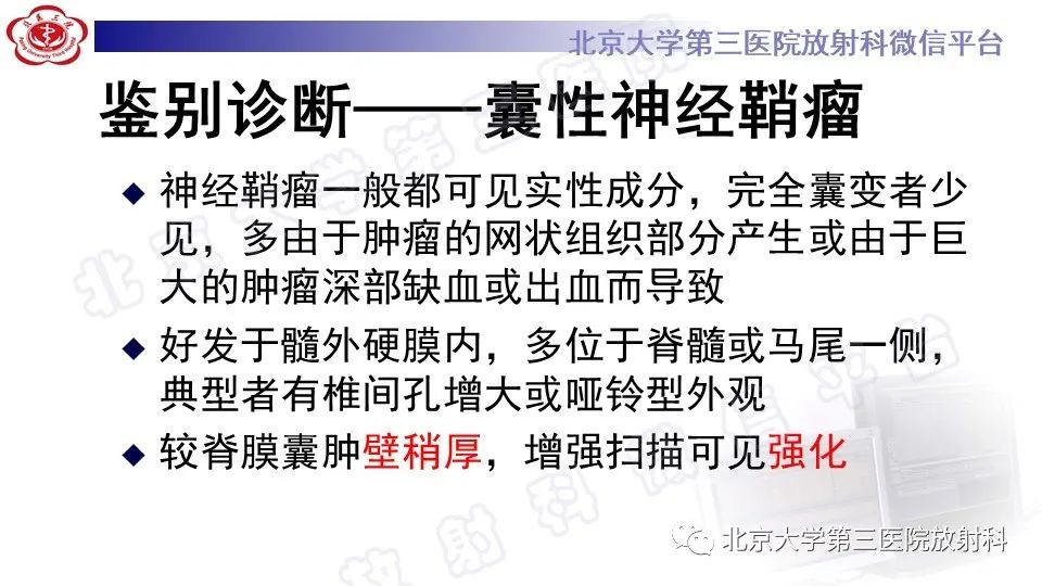 【PPT】椎管内脊膜囊肿-43