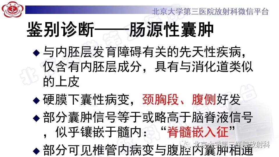 【PPT】椎管内脊膜囊肿-40