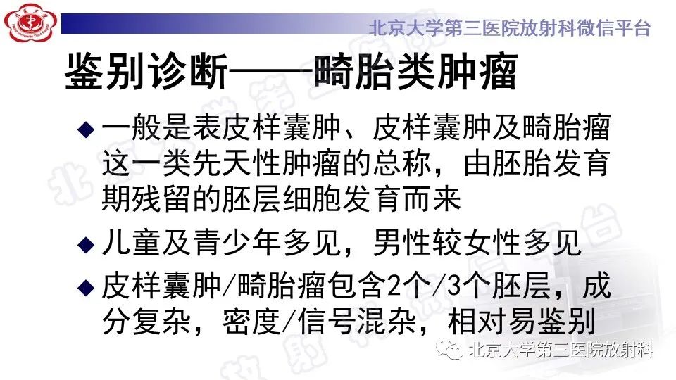 【PPT】椎管内脊膜囊肿-37