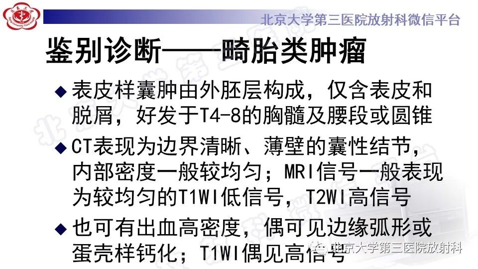 【PPT】椎管内脊膜囊肿-38