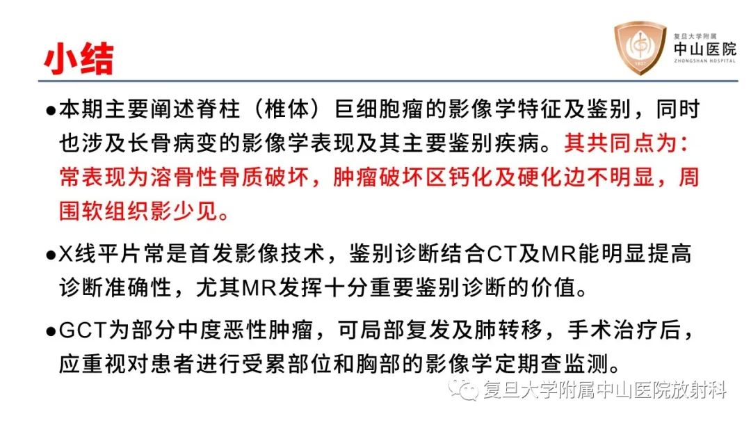 【病例】脊柱骨巨细胞瘤1例CT及MR影像-33