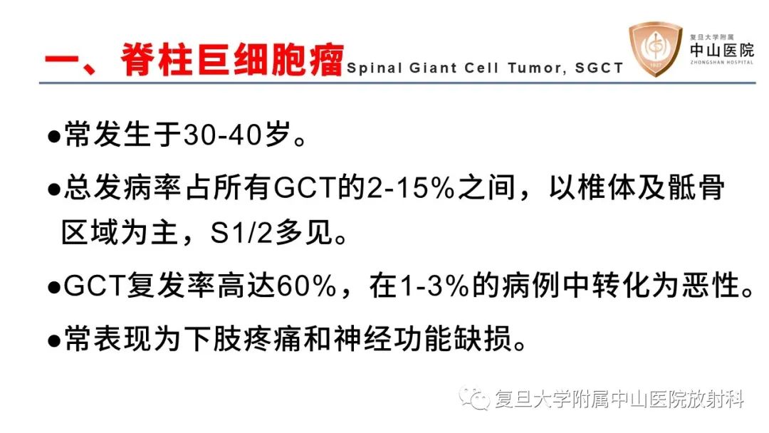 【病例】脊柱骨巨细胞瘤1例CT及MR影像-12