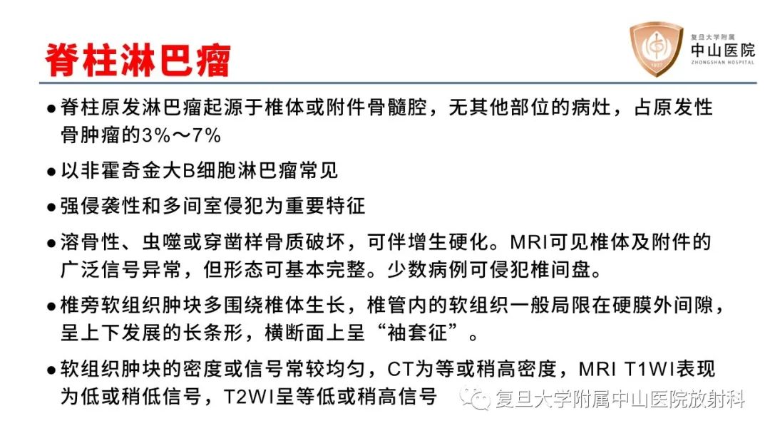 【病例】脊柱骨巨细胞瘤1例CT及MR影像-25