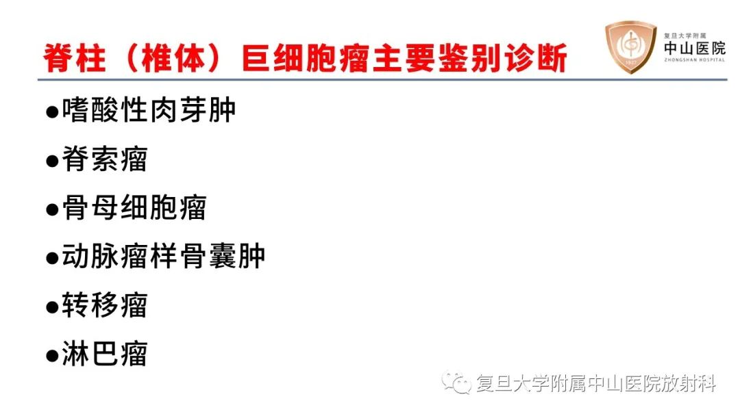 【病例】脊柱骨巨细胞瘤1例CT及MR影像-17