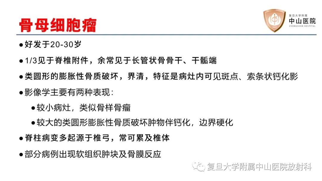 【病例】脊柱骨巨细胞瘤1例CT及MR影像-21