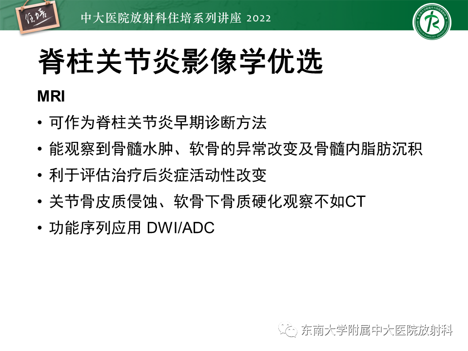 【PPT】脊柱关节炎影像学评估-36