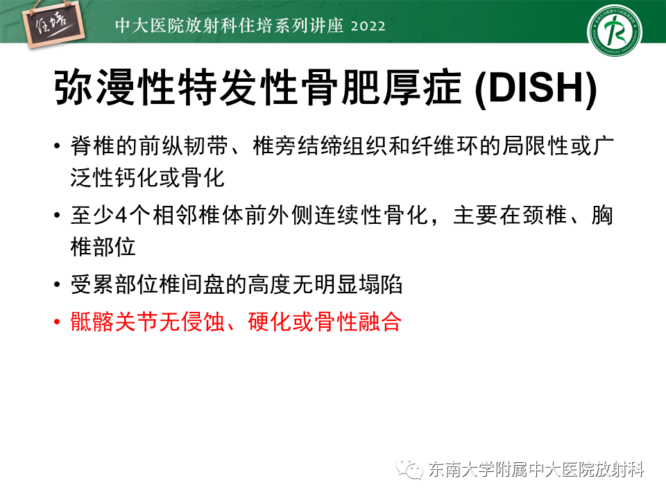 【PPT】脊柱关节炎影像学评估-33