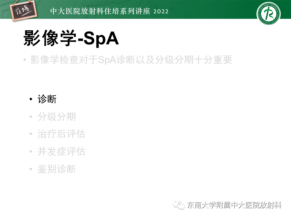 【PPT】脊柱关节炎影像学评估-6