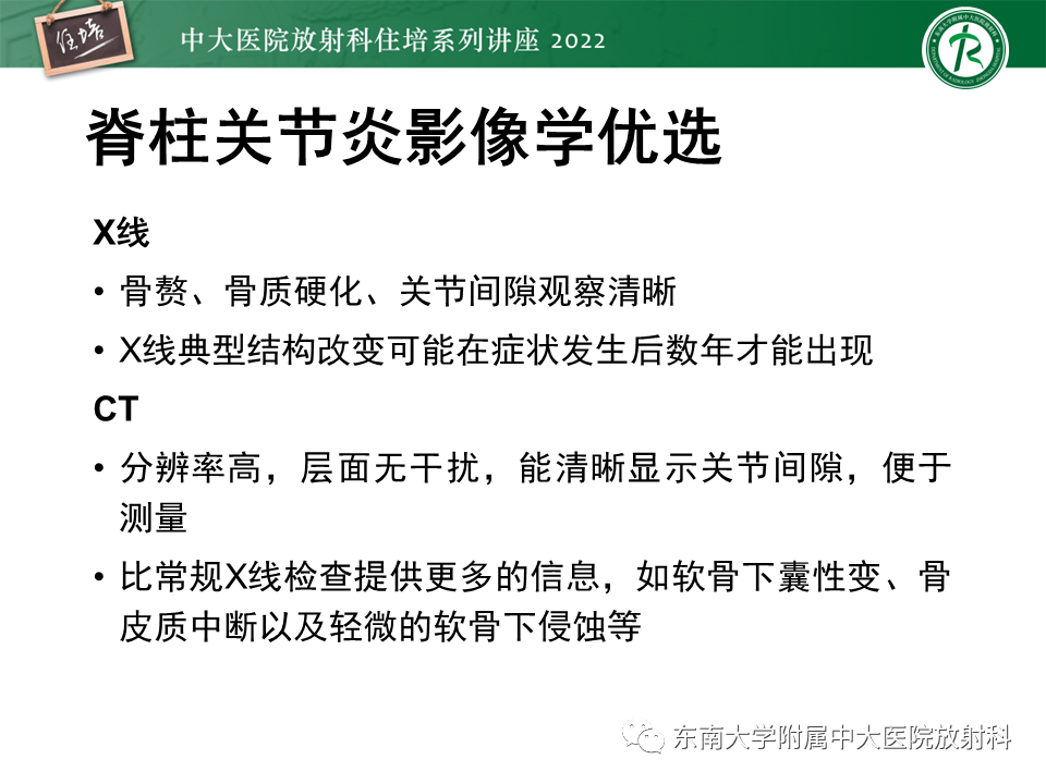 【PPT】脊柱关节炎影像学评估-35