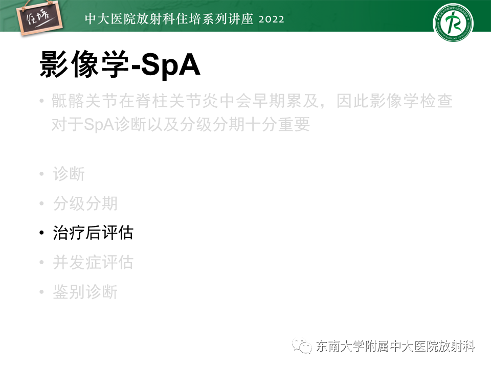 【PPT】脊柱关节炎影像学评估-24