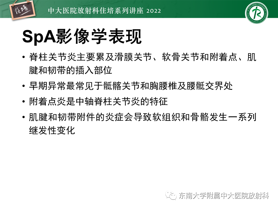 【PPT】脊柱关节炎影像学评估-7