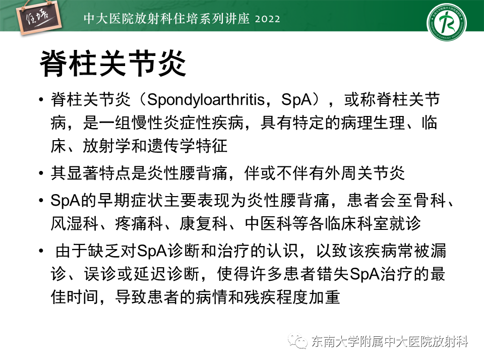 【PPT】脊柱关节炎影像学评估-2
