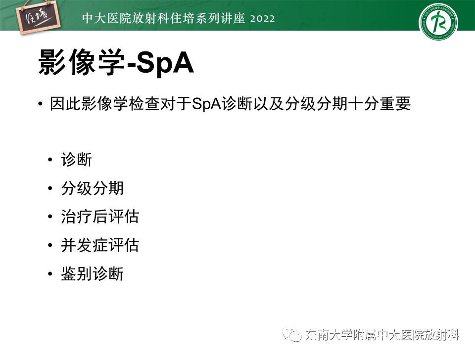 【PPT】脊柱关节炎影像学评估-5