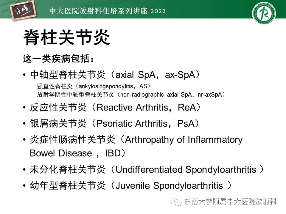 【PPT】脊柱关节炎影像学评估-3