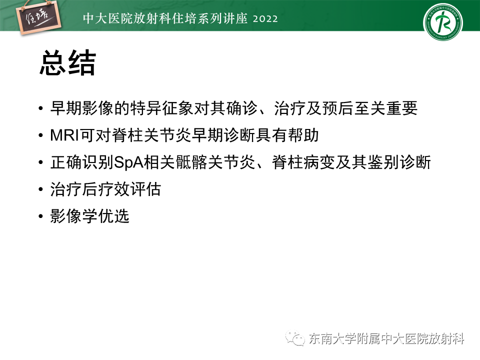 【PPT】脊柱关节炎影像学评估-37