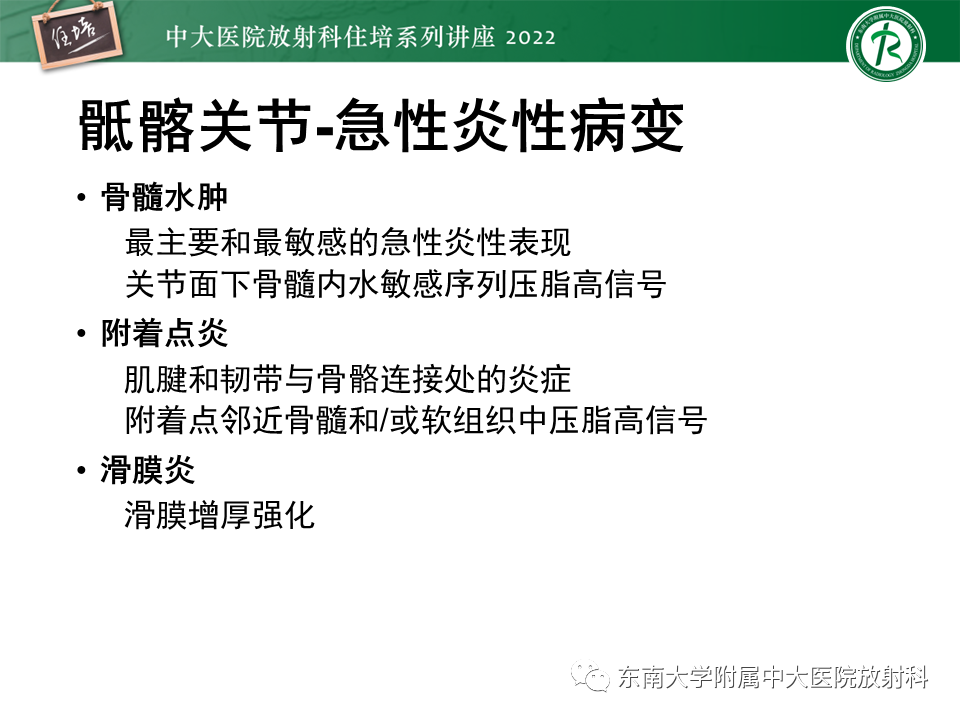 【PPT】脊柱关节炎影像学评估-9