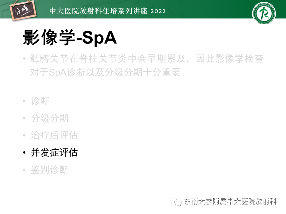 【PPT】脊柱关节炎影像学评估-26