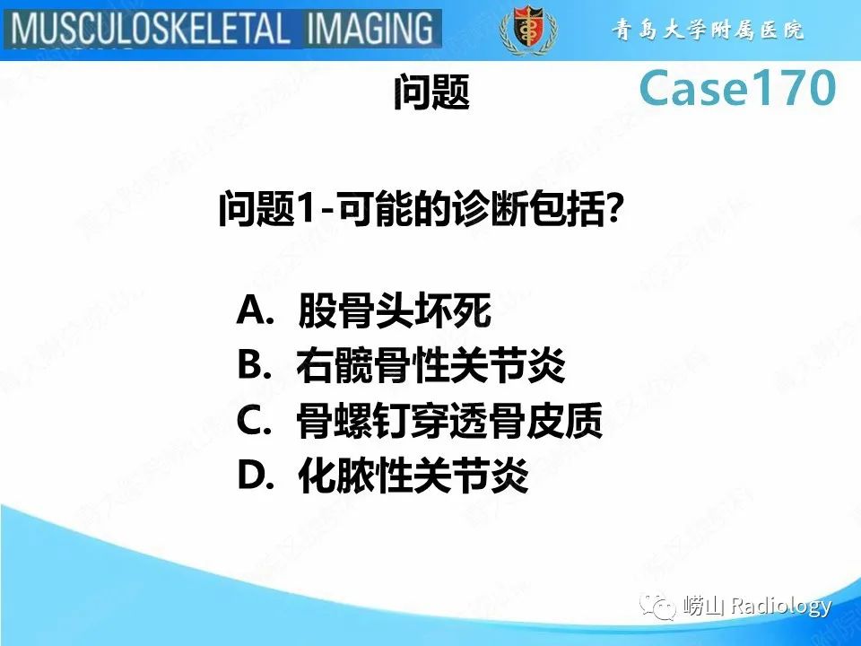 【PPT】股骨术后并发症-3