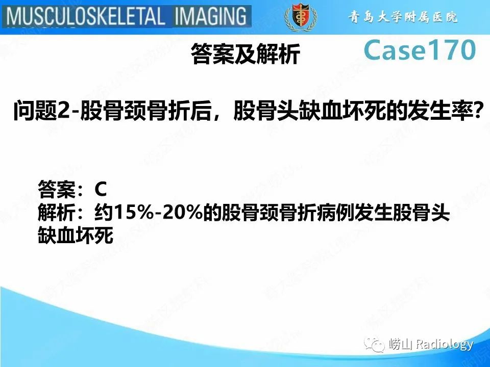 【PPT】股骨术后并发症-6