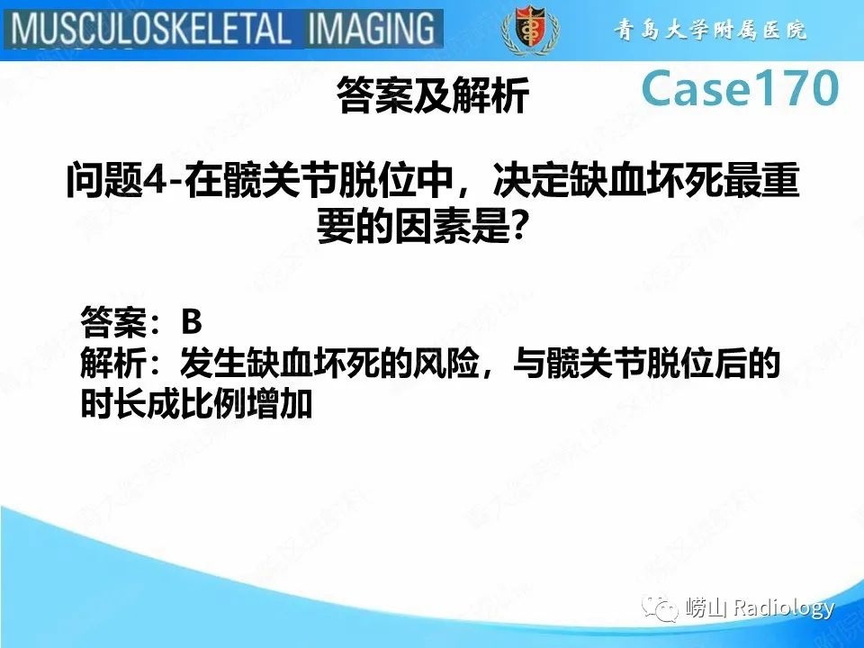 【PPT】股骨术后并发症-10