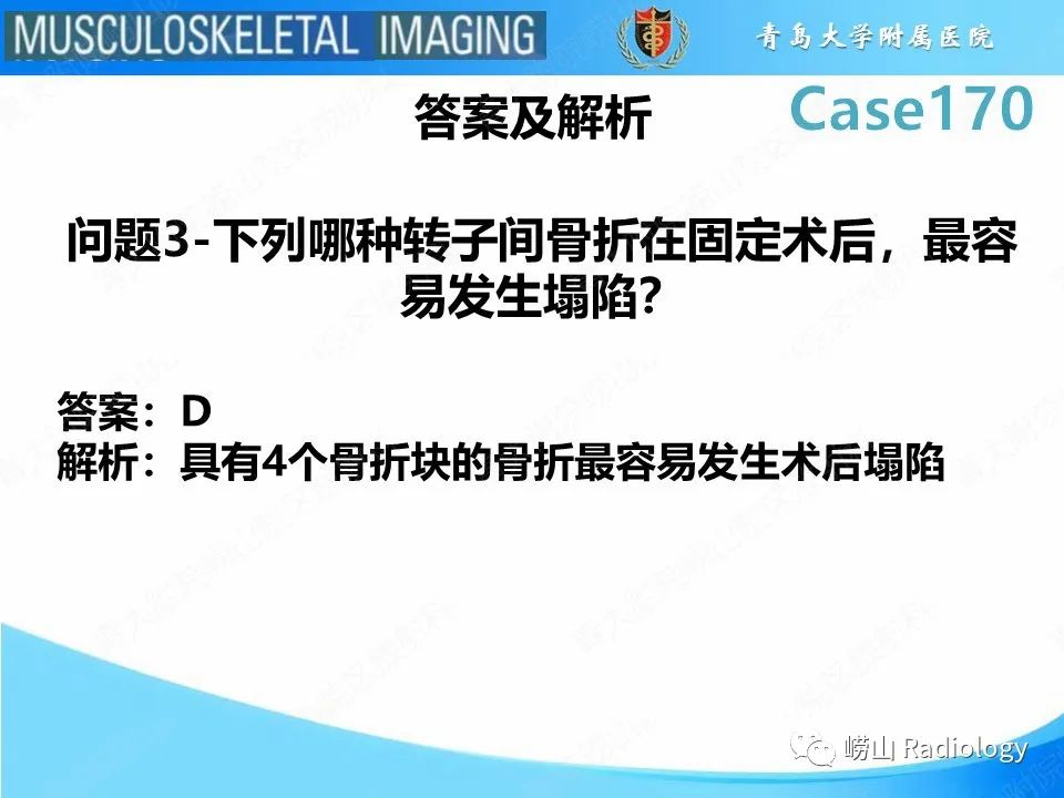 【PPT】股骨术后并发症-8