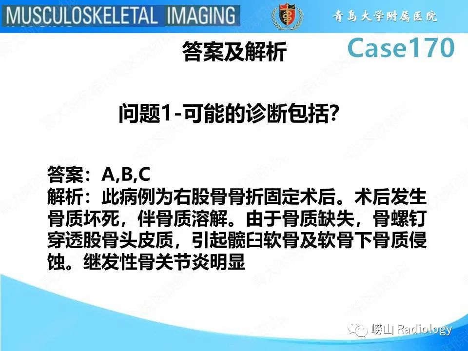 【PPT】股骨术后并发症-4