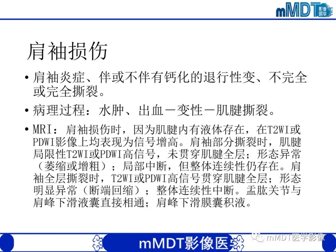 【PPT】肩关节撞击综合征-74