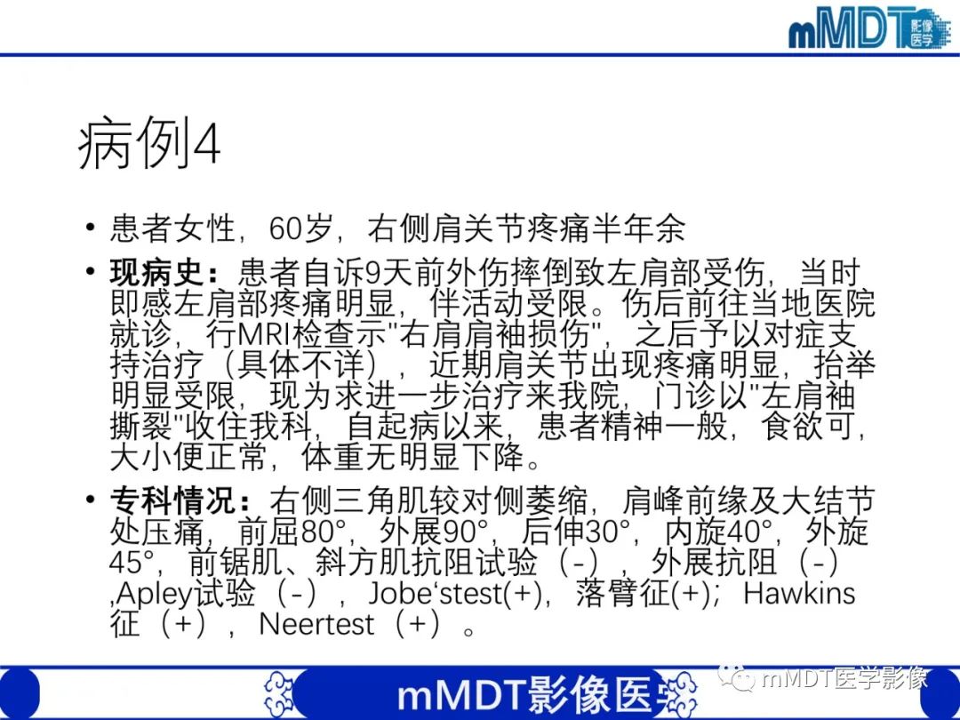 【PPT】肩关节撞击综合征-92