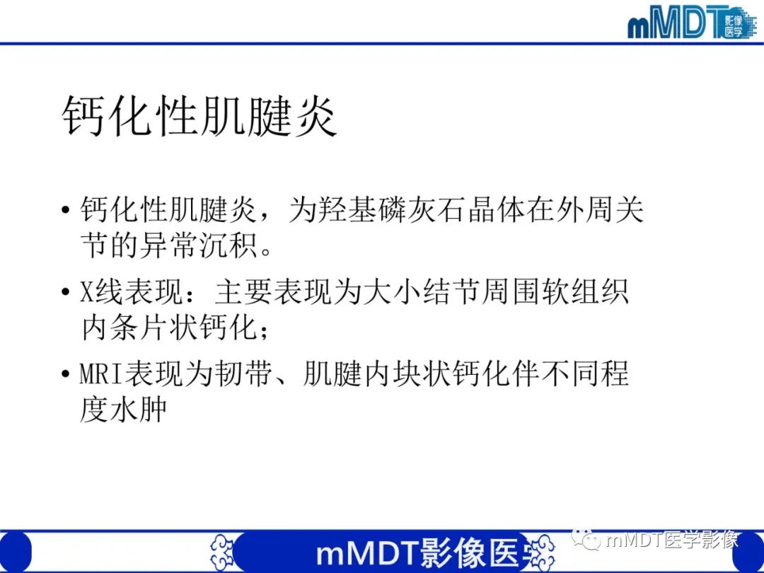 【PPT】肩关节撞击综合征-69