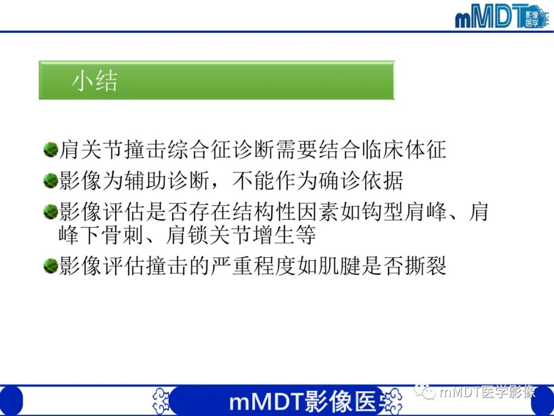 【PPT】肩关节撞击综合征-76