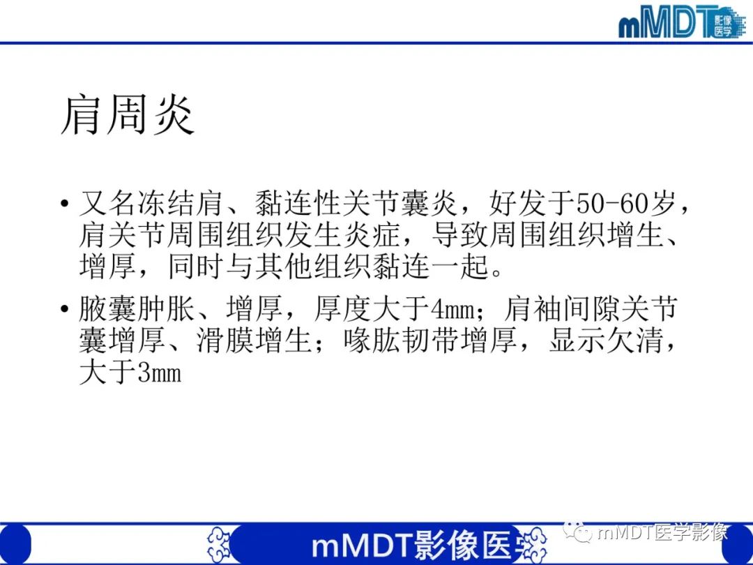 【PPT】肩关节撞击综合征-71