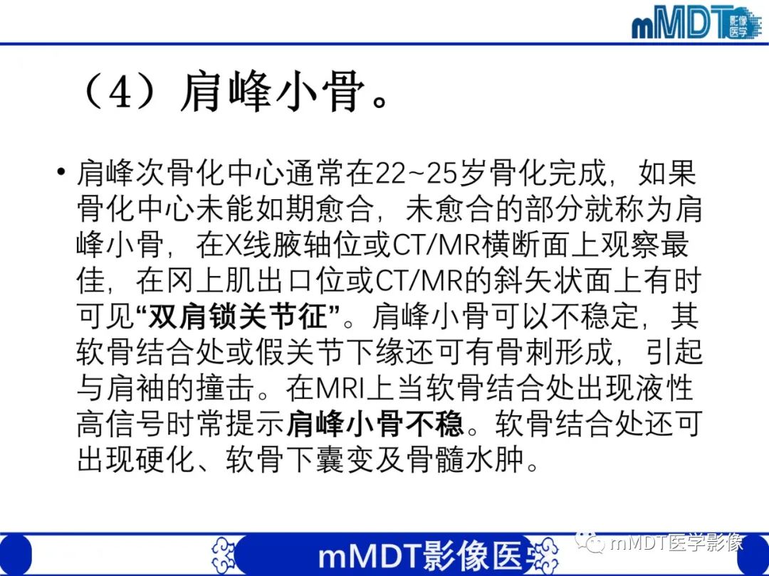 【PPT】肩关节撞击综合征-57