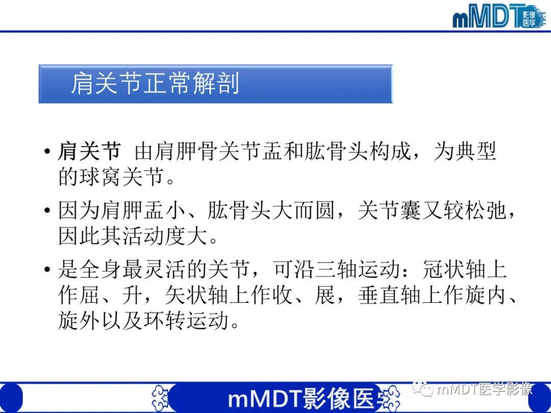 【PPT】肩关节撞击综合征-9