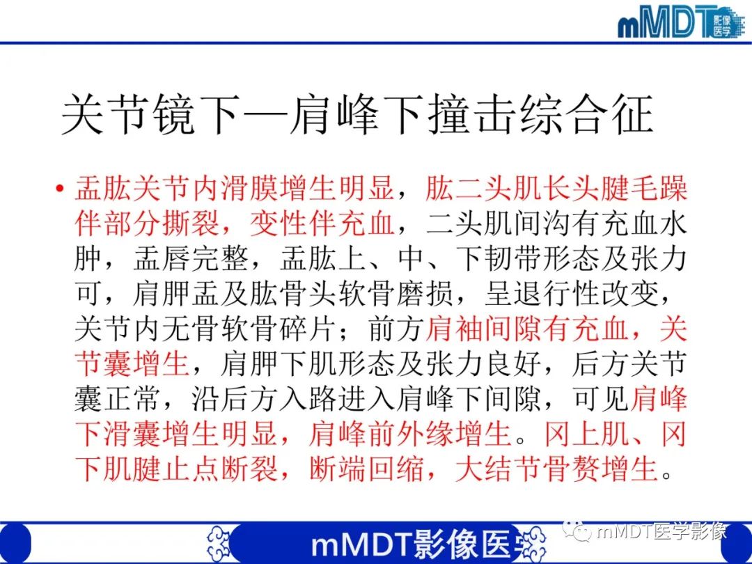 【PPT】肩关节撞击综合征-6