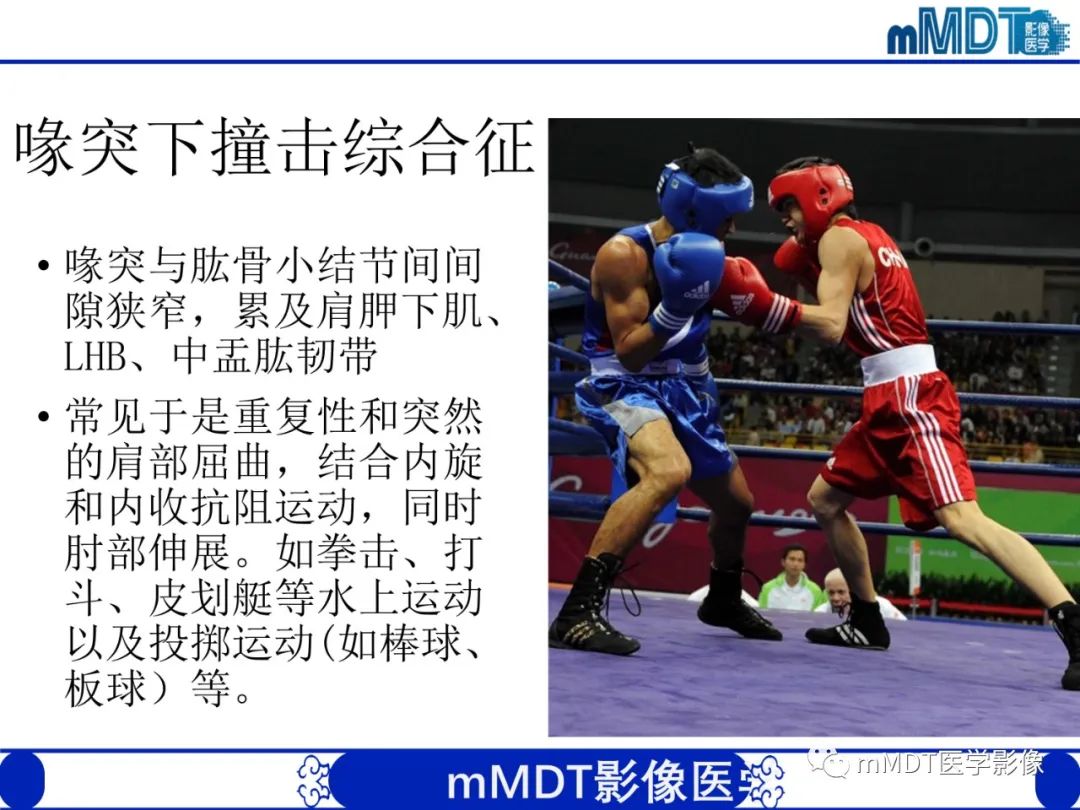 【PPT】肩关节撞击综合征-66