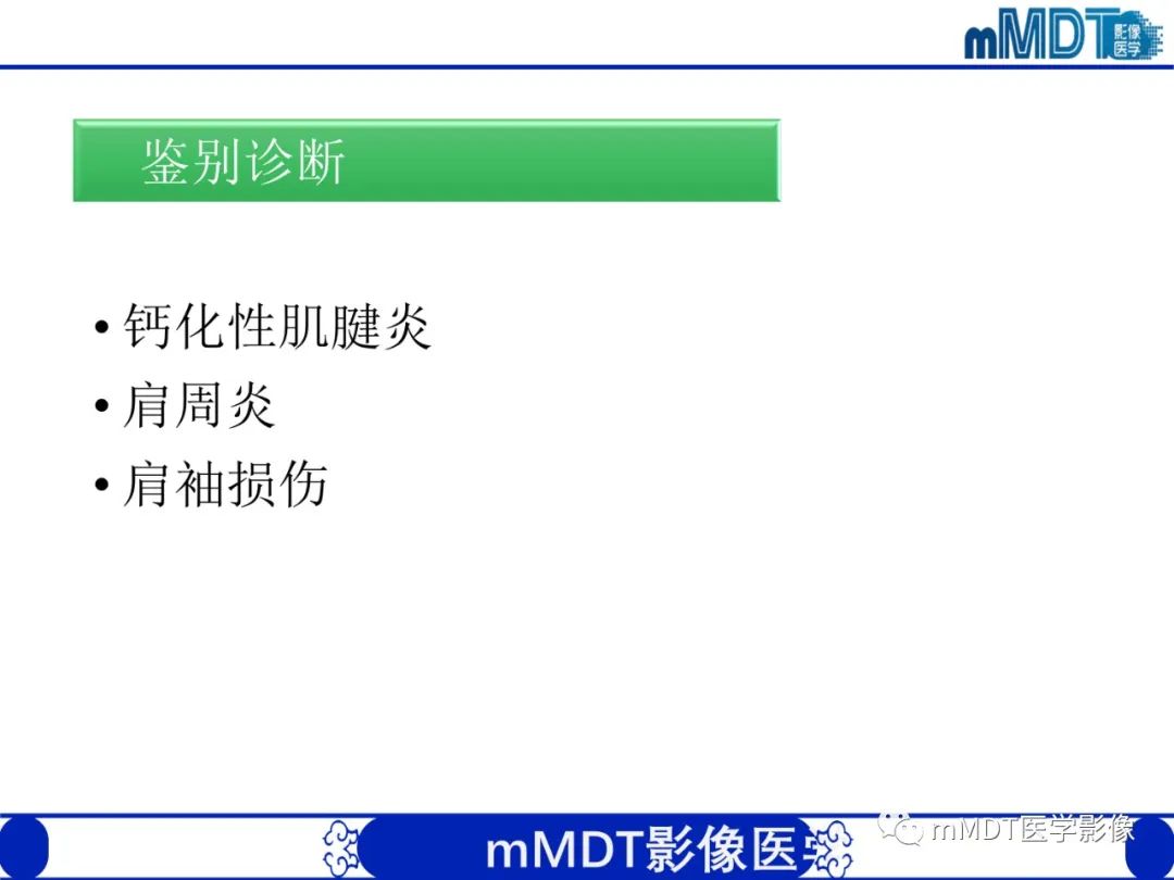 【PPT】肩关节撞击综合征-68