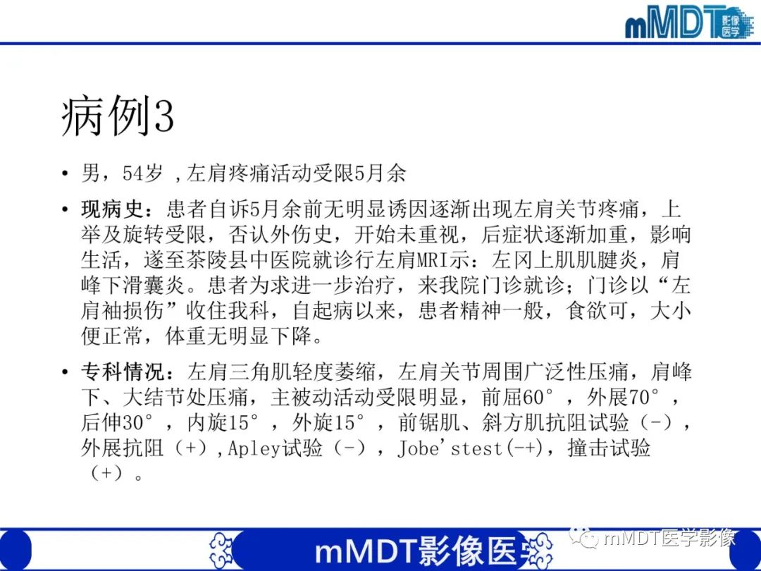 【PPT】肩关节撞击综合征-84