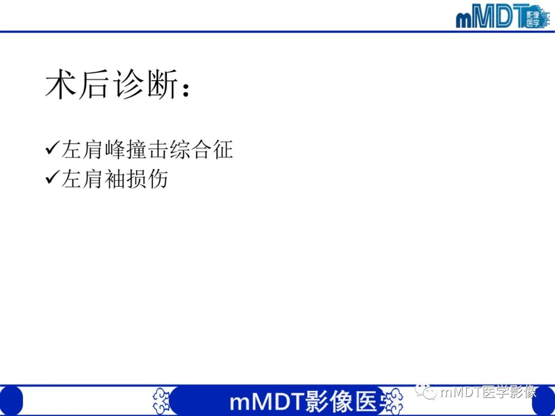 【PPT】肩关节撞击综合征-91