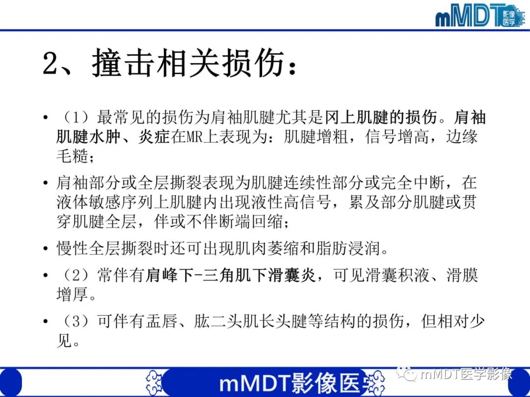 【PPT】肩关节撞击综合征-61