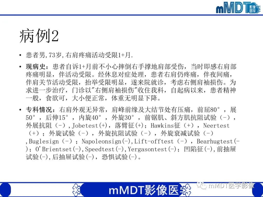 【PPT】肩关节撞击综合征-77