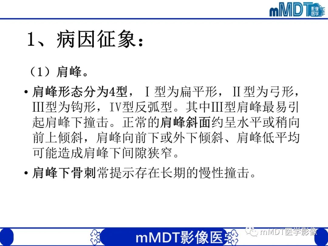 【PPT】肩关节撞击综合征-48