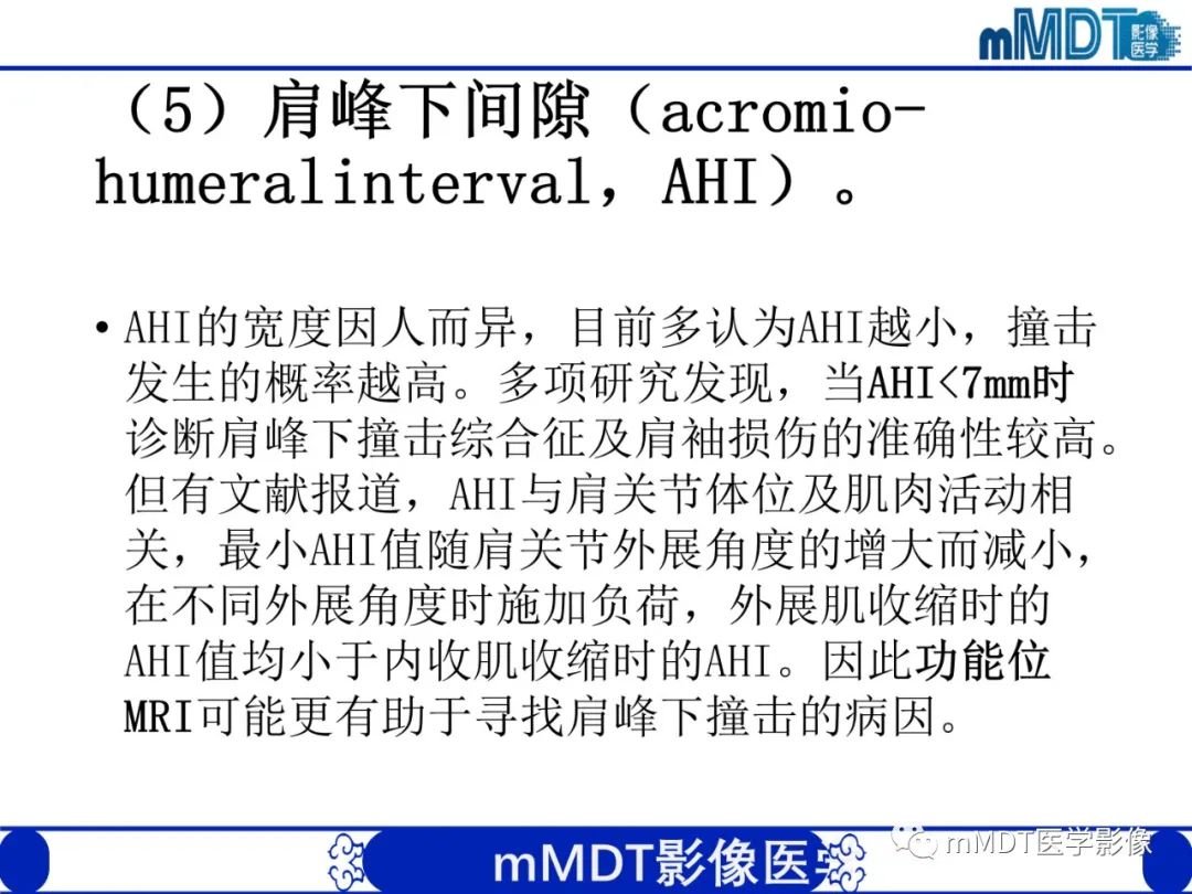 【PPT】肩关节撞击综合征-59