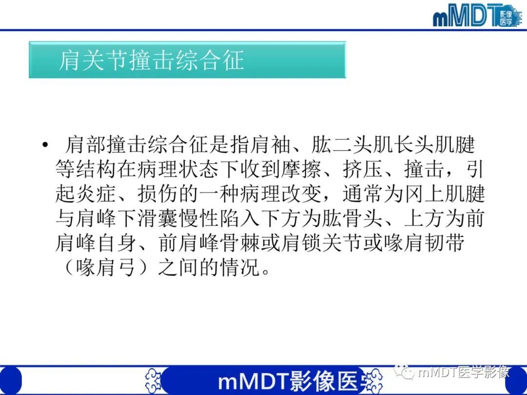 【PPT】肩关节撞击综合征-40