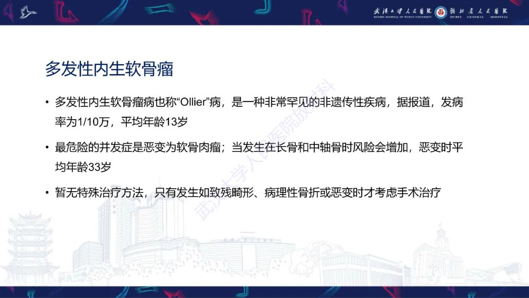 【PPT】指骨肿瘤影像诊断-18