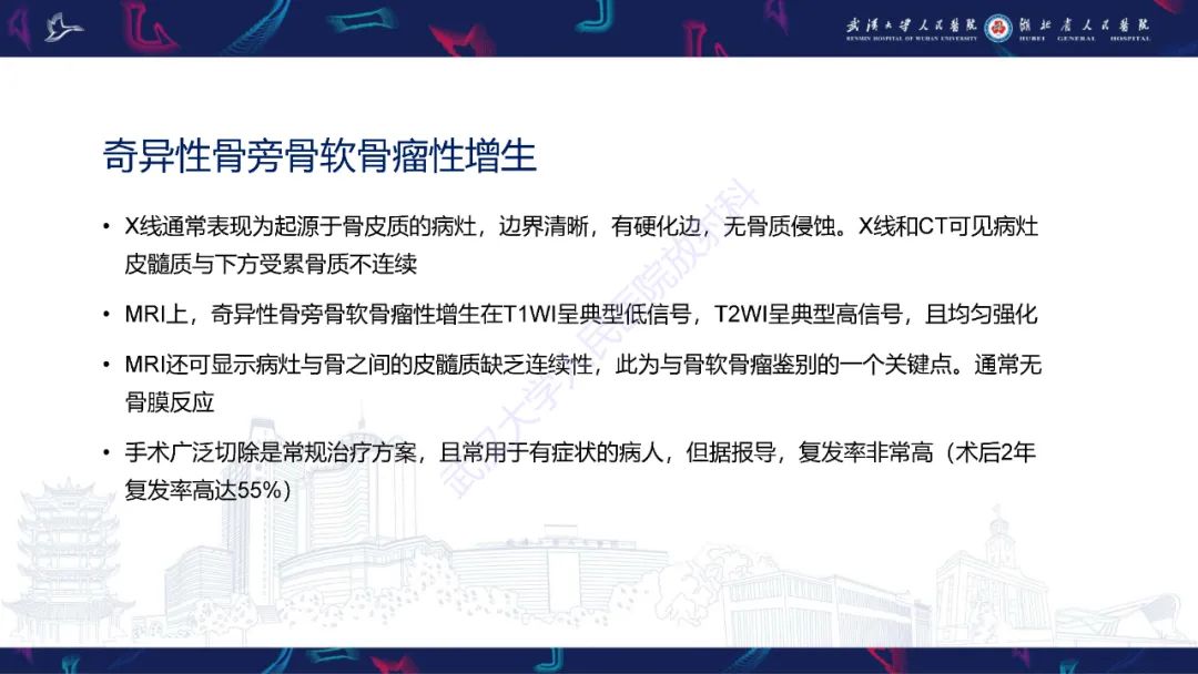 【PPT】指骨肿瘤影像诊断-33