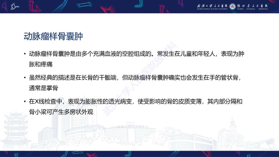 【PPT】指骨肿瘤影像诊断-38