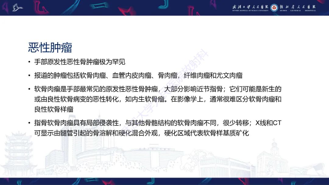 【PPT】指骨肿瘤影像诊断-47