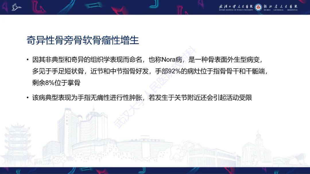 【PPT】指骨肿瘤影像诊断-32