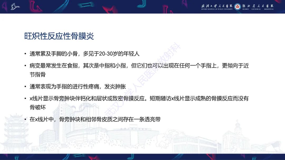 【PPT】指骨肿瘤影像诊断-30