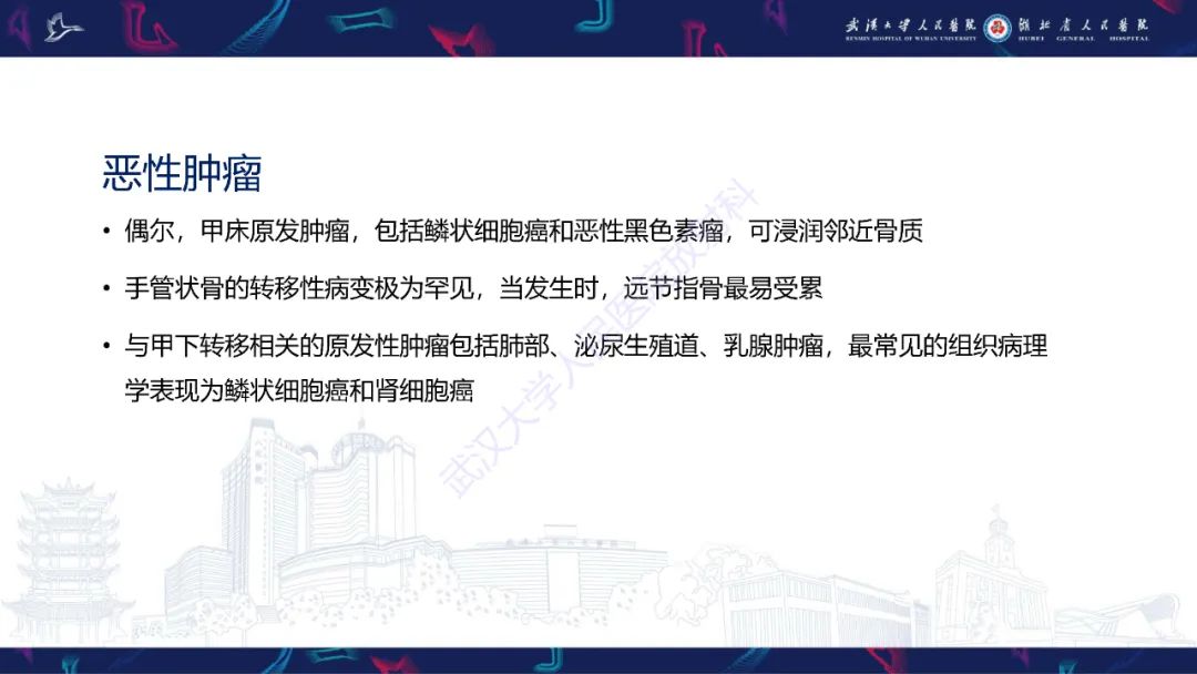 【PPT】指骨肿瘤影像诊断-48